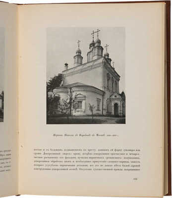 Грабарь И.Э. История русского искусства... М.: Кнебель, [19---].